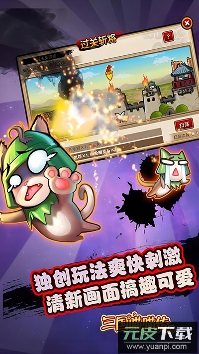 三国喵喵传手游官方版截图5