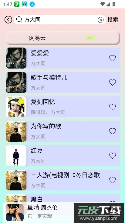 yulinlin音乐app下载最新版截图1