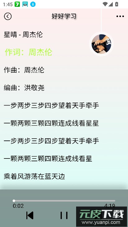 yulinlin音乐app下载最新版截图4