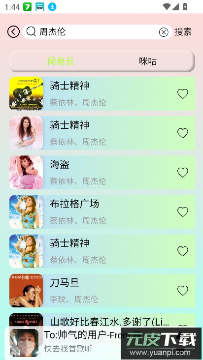 yulinlin音乐app下载最新版截图6