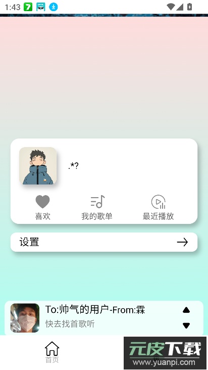 yulinlin音乐app下载最新版截图8