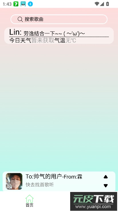 yulinlin音乐app下载最新版截图9