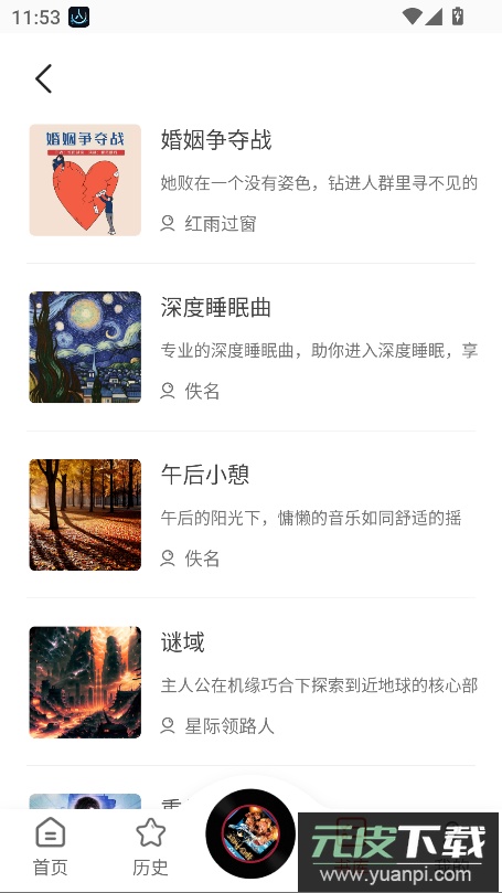17区听书app最新版截图2