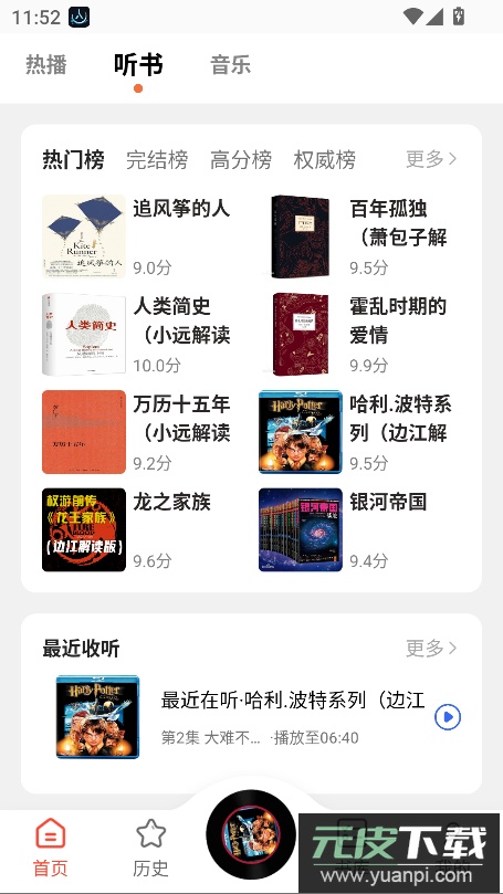17区听书app最新版截图3