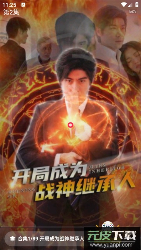 红星免费短剧app安卓手机版截图3