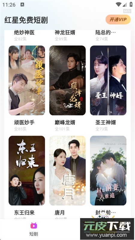 红星免费短剧app安卓手机版截图8