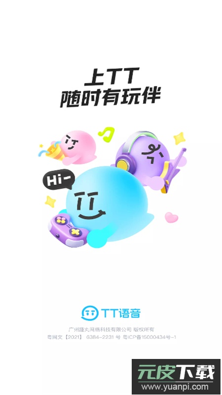 TT语音app官方正版手机版截图1