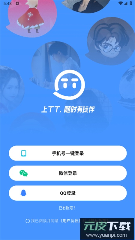 TT语音app官方正版手机版截图2