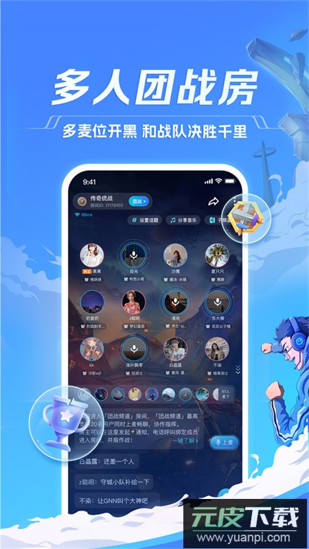 TT语音app官方正版手机版截图3