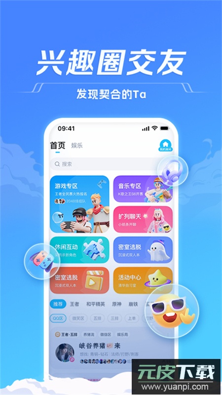 TT语音app官方正版手机版截图5