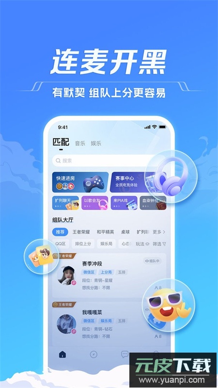 TT语音app官方正版手机版截图6