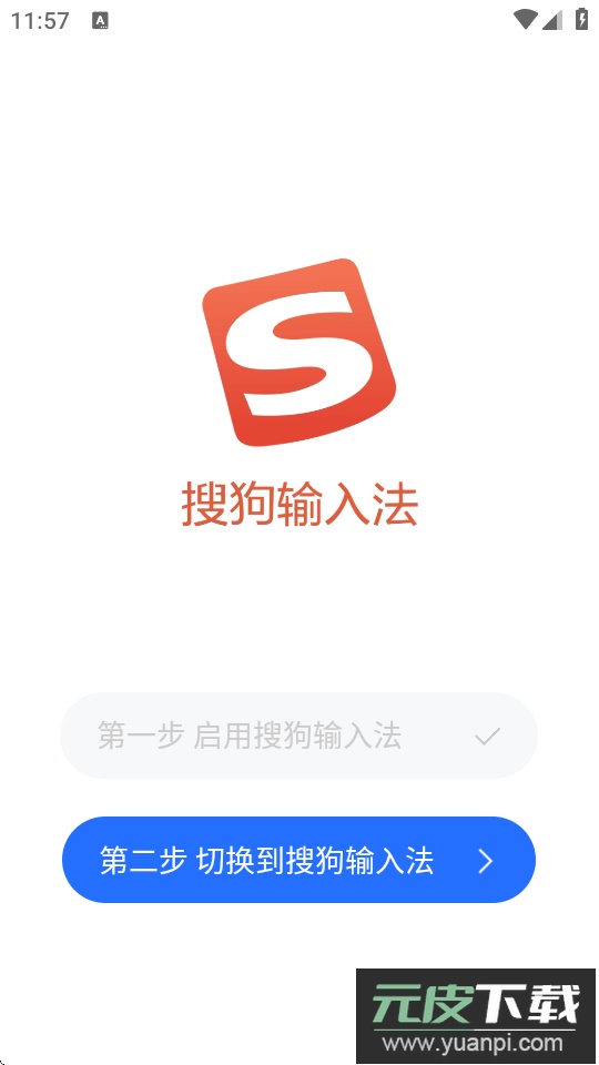 搜狗输入法荣耀版安装包截图1