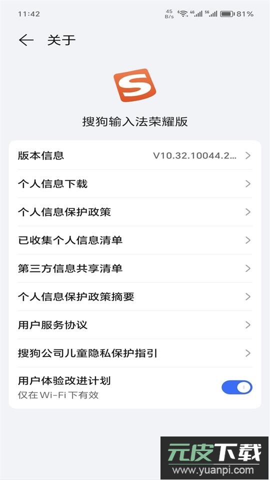 搜狗输入法荣耀版安装包截图3