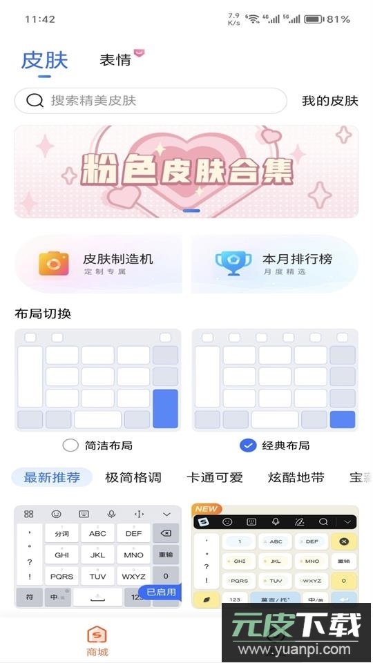 搜狗输入法荣耀版安装包截图4