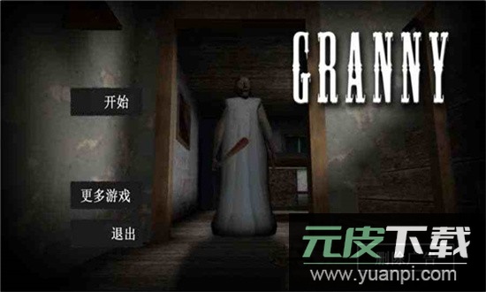 恐怖奶奶汉化版2025(Granny)截图1