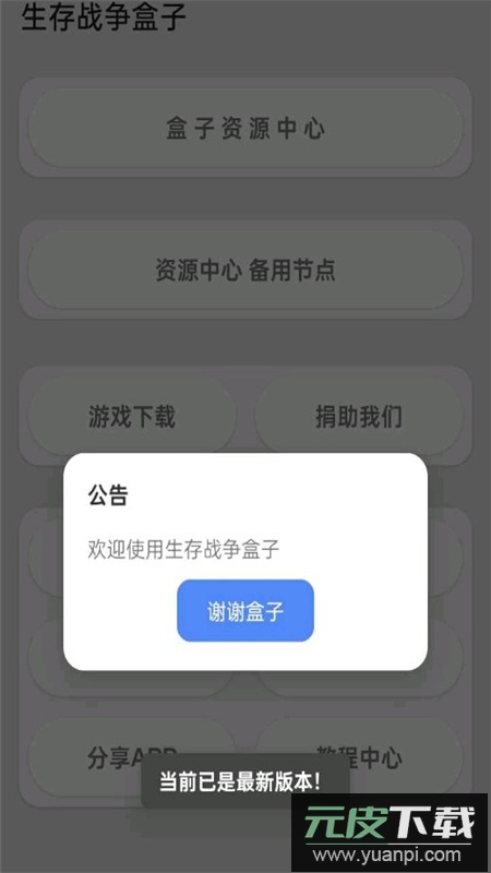 生存战争盒子官方正版最新版本截图1