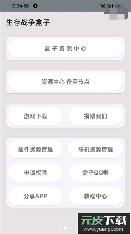 生存战争盒子官方正版最新版本截图3