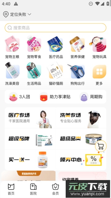 阿闻宠物官方新版截图1