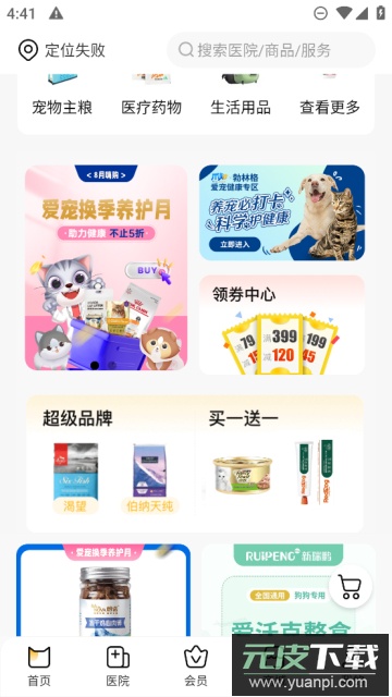 阿闻宠物官方新版截图2