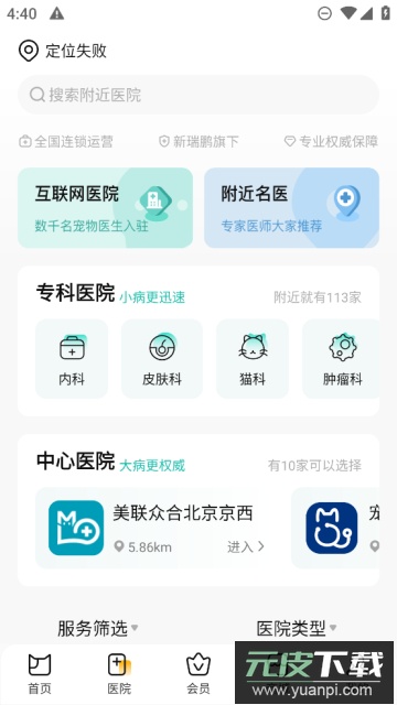 阿闻宠物官方新版截图3