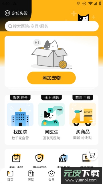 阿闻宠物官方新版截图4