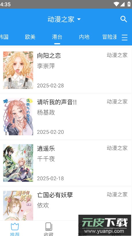 芝士漫画app免费版截图2