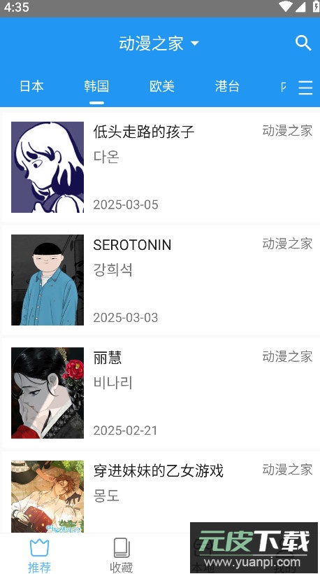 芝士漫画app免费版截图4