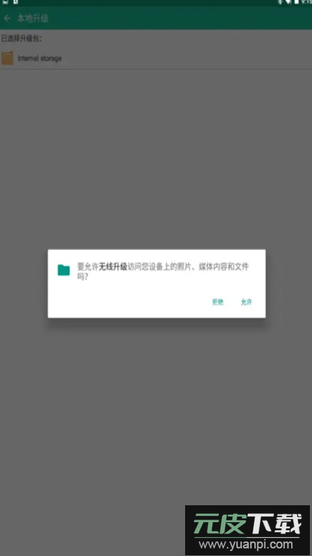 无线升级app无限使用版(Wireless Update)截图3