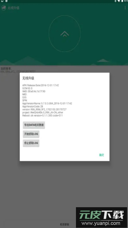 无线升级app无限使用版(Wireless Update)截图5
