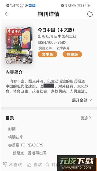 博看书苑app最新版截图1