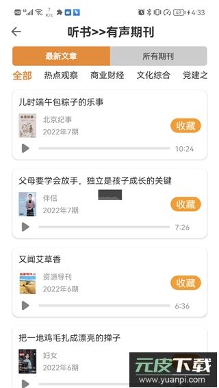 博看书苑app最新版截图2