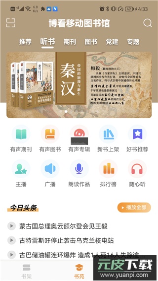 博看书苑app最新版截图3