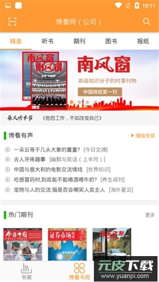 博看书苑app最新版截图4