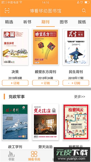 博看书苑app最新版截图5