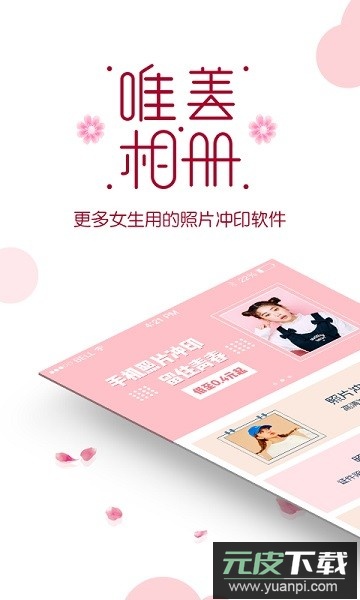 唯美相册制作手机版截图1