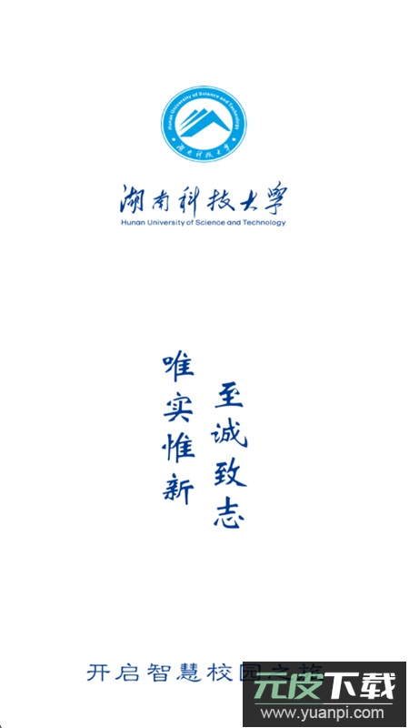 湖南科大app最新版本下载手机版截图1