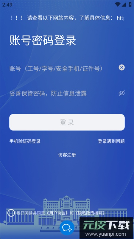 湖南科大app最新版本下载手机版截图2
