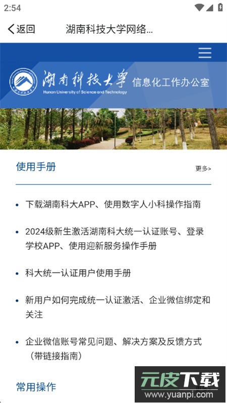 湖南科大app最新版本下载手机版截图4