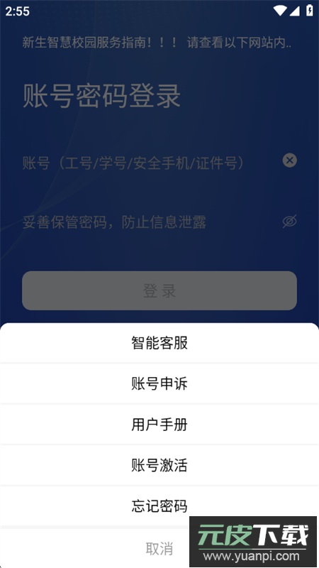 湖南科大app最新版本下载手机版截图6