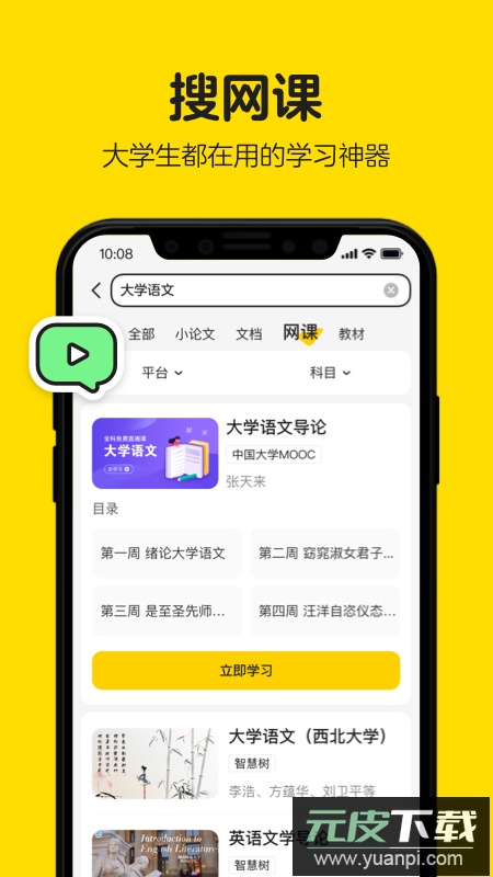 不挂科在线搜题app最新版截图1