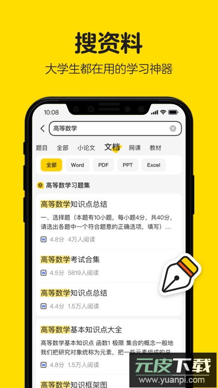 不挂科在线搜题app最新版截图2