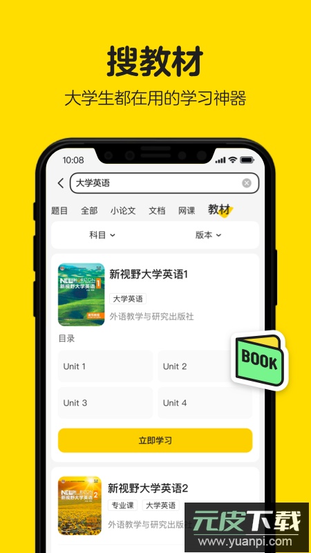不挂科在线搜题app最新版截图3