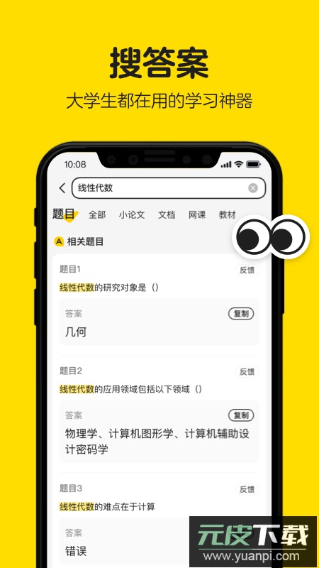 不挂科在线搜题app最新版截图4