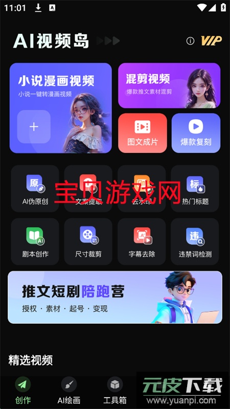 AI视频岛app安卓最新版本2025截图1