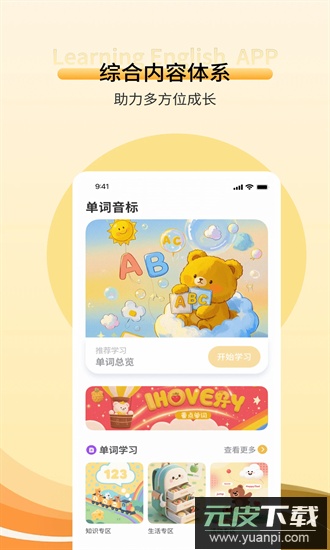 英语英标最新版截图1