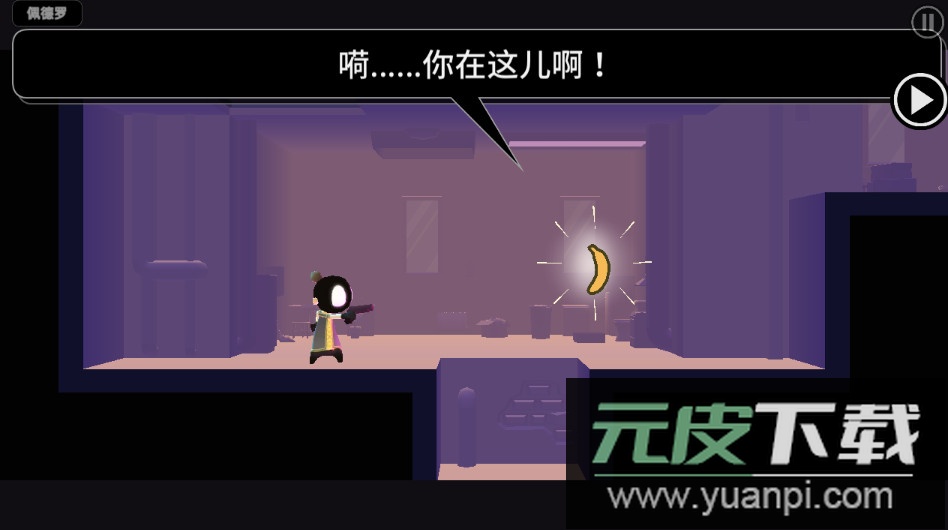 我的朋友佩德罗免费版截图2