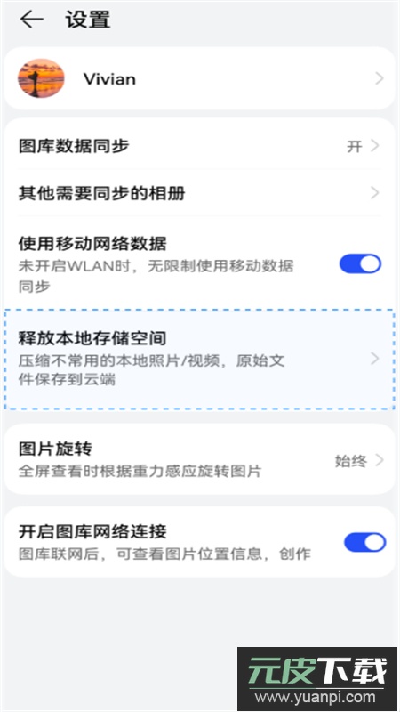 华为云空间(华为云盘)app最新版2026截图1