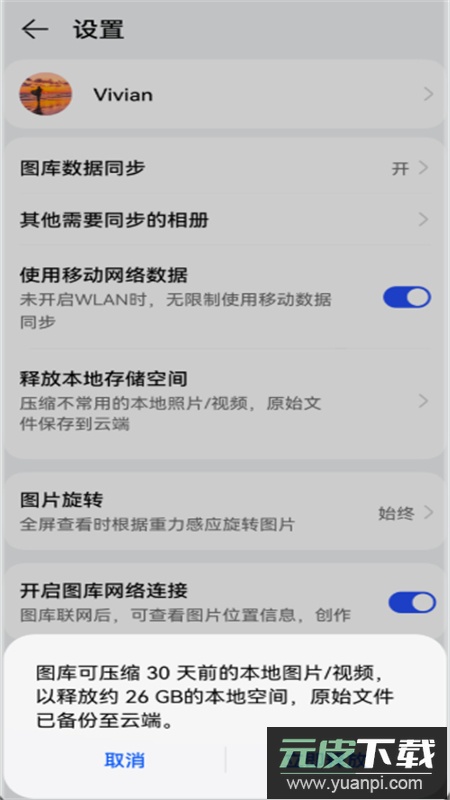 华为云空间(华为云盘)app最新版2026截图2