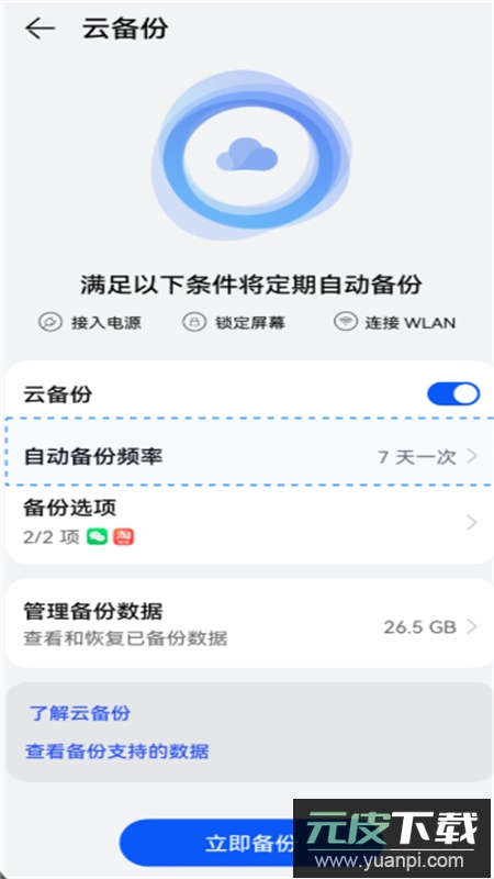 华为云空间(华为云盘)app最新版2026截图3