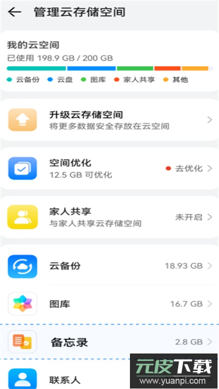 华为云空间(华为云盘)app最新版2026截图4